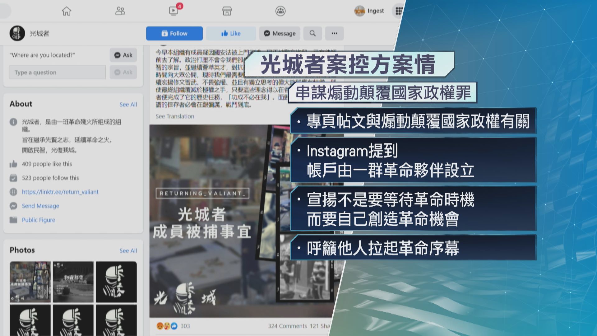 光城者案六人承認串謀煽動顛覆國家政權　裁定罪成