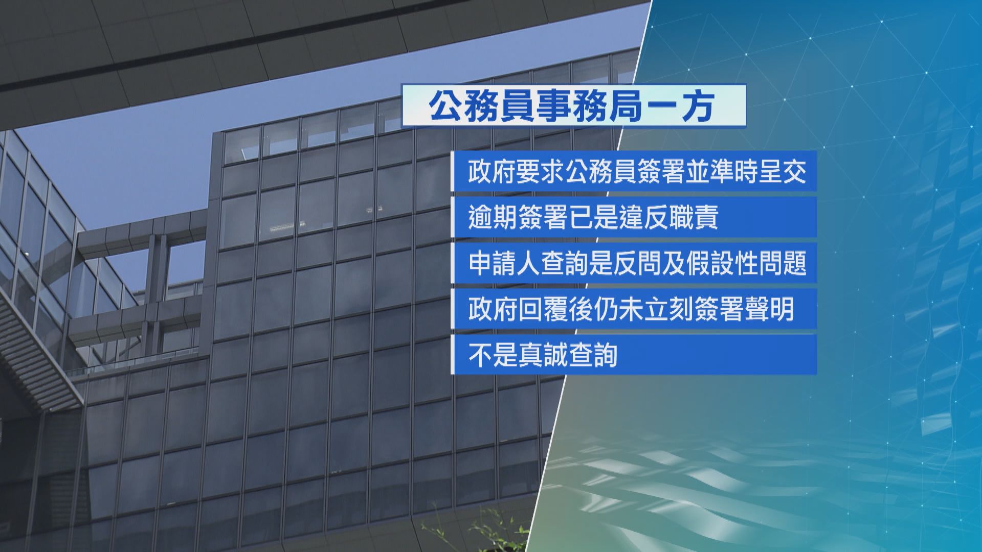 查詢簽聲明必要性遭勒令退休 前公務員申司法覆核 押後至下月中頒判詞