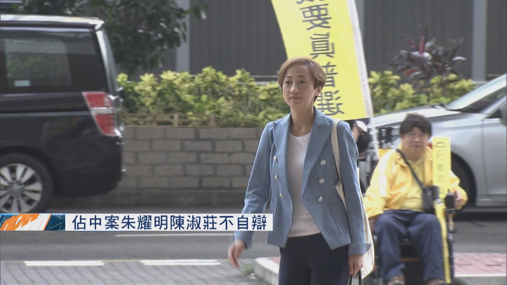 佔中案續審　朱耀明陳淑莊不自辯