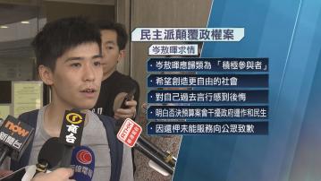 民主派顛覆政權案 岑敖暉求情︰過往因仇恨發表言行感後悔 冀出獄與妻子團聚 