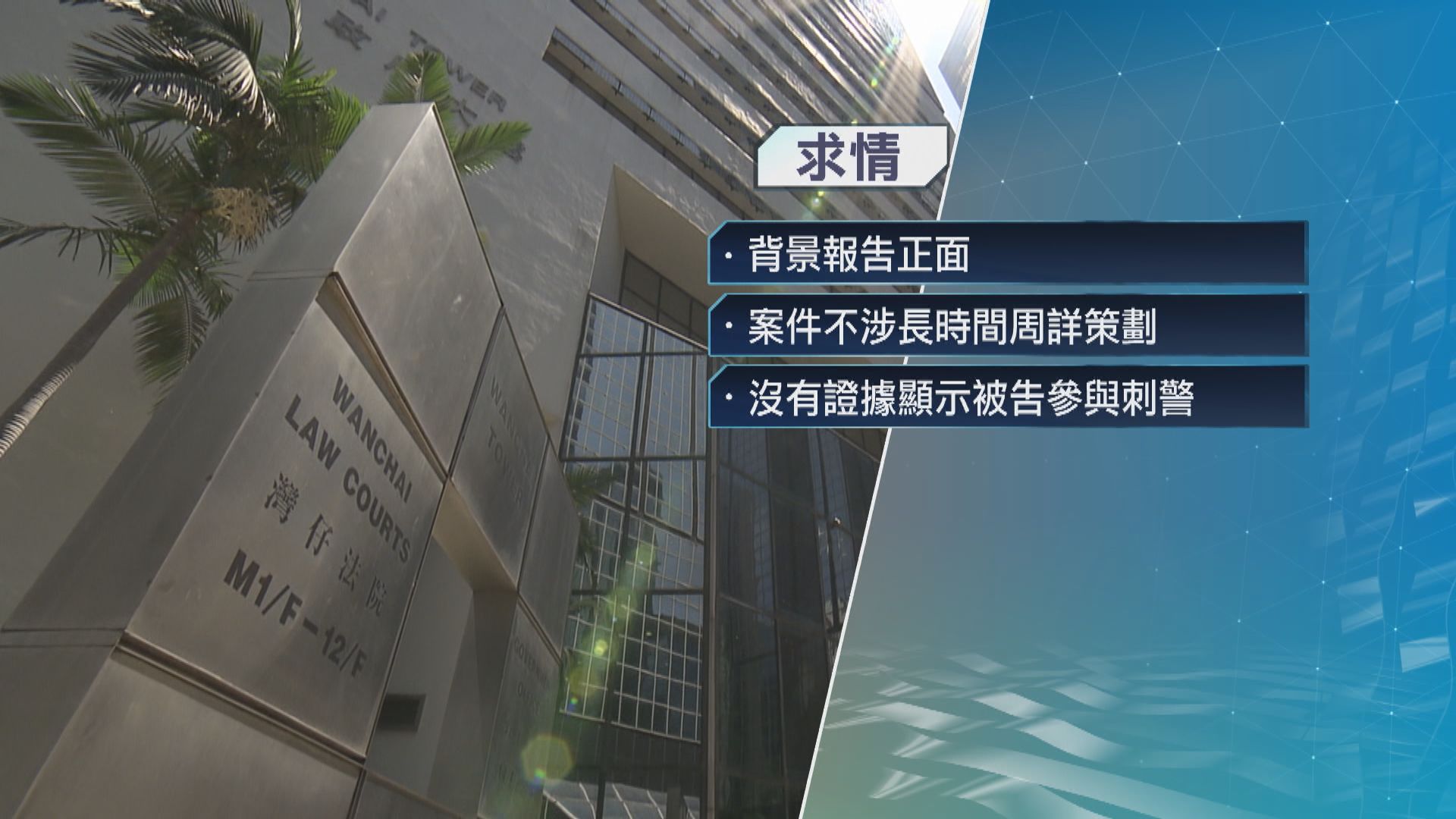 女子助刺警男友離港　意圖妨礙司法公正罪成囚一年