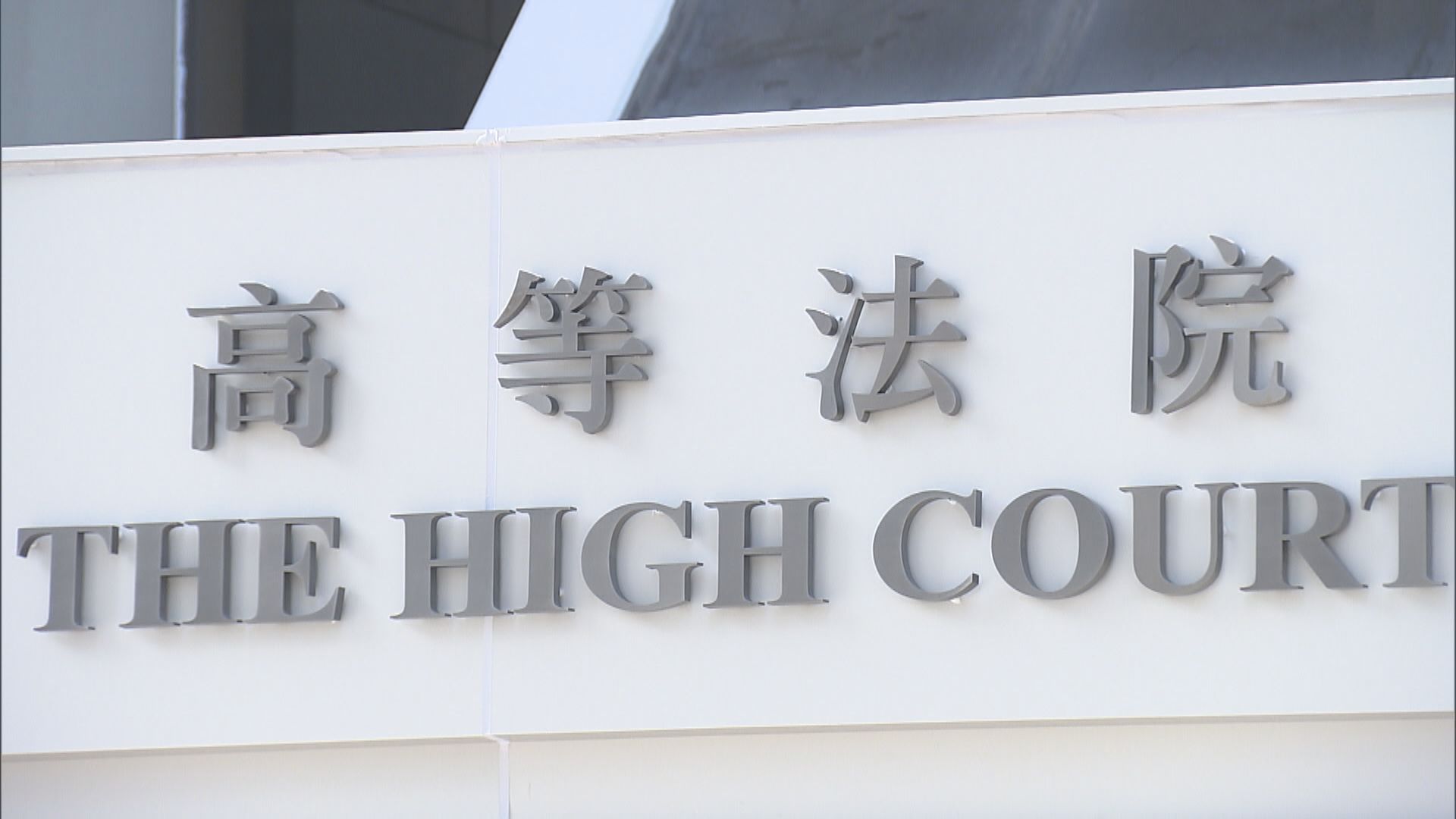 上訴庭裁定警方可不必手令查閱被捕者手機