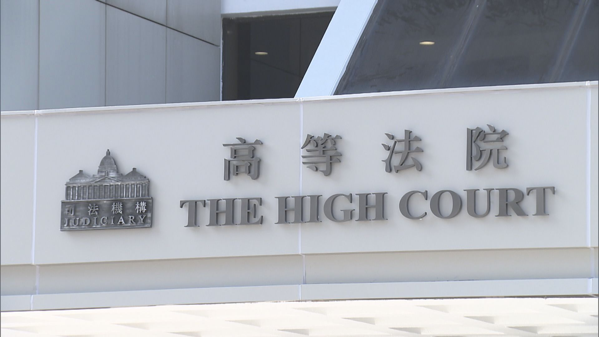 員佐級協會就禁止公眾查閱選民登記冊提上訴