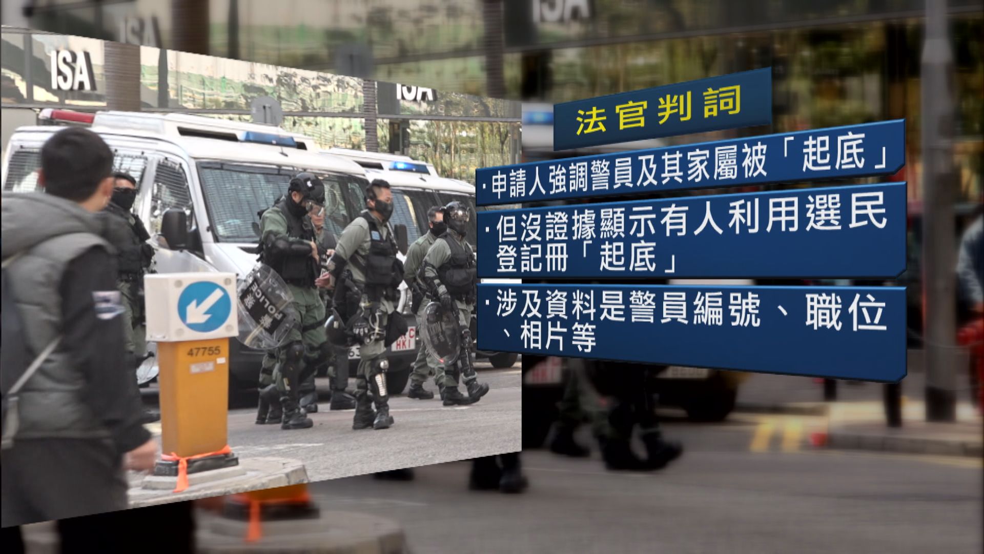 官指無證據顯示有人利用登記冊針對警員「起底」