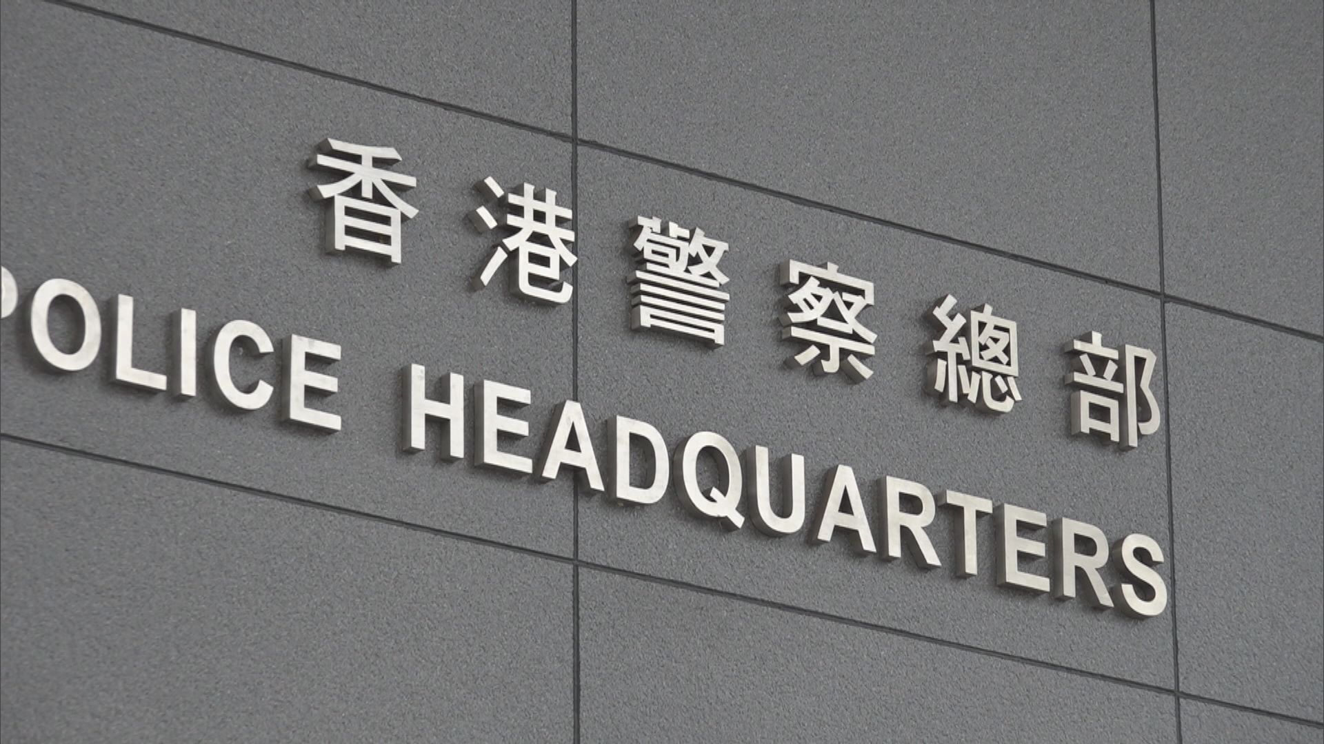 前警長詐騙警察儲蓄社76萬貸款 判240小時社服