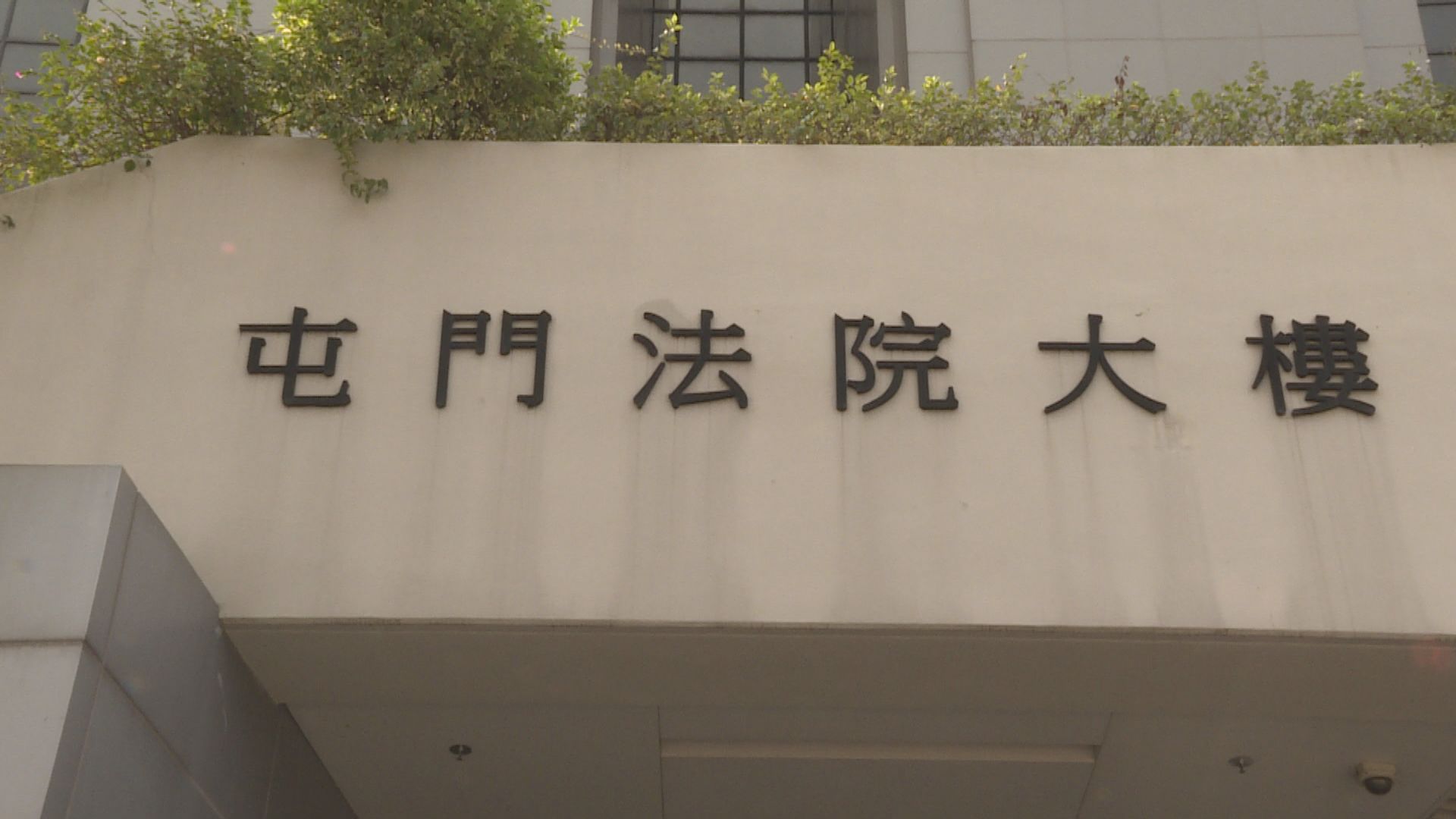 男子涉提供假地址違反強制檢疫令　即時還柙不准保釋
