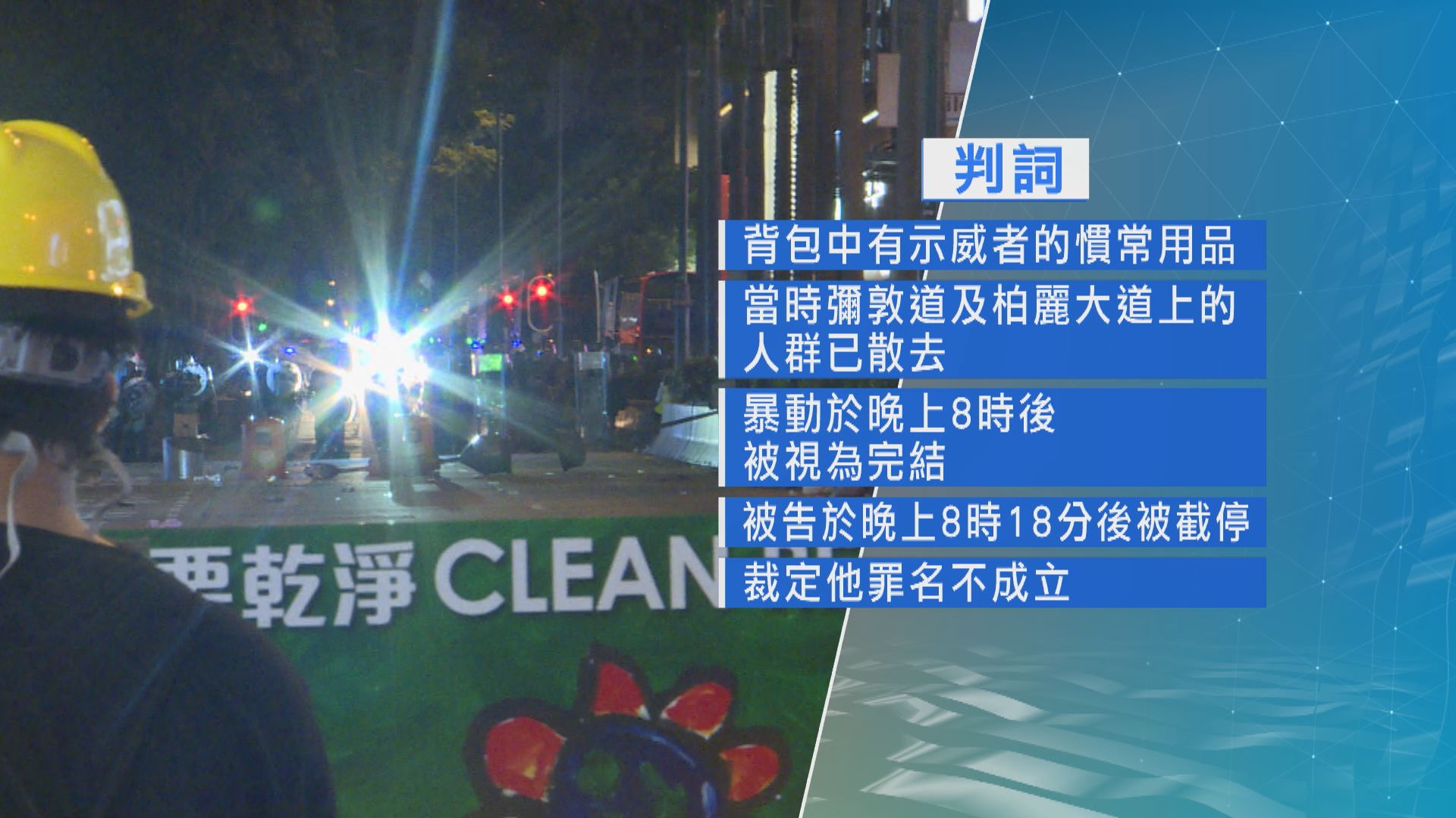 九人三年前8月尖沙咀暴動罪成　判詞指衣飾鼓勵其他人暴動