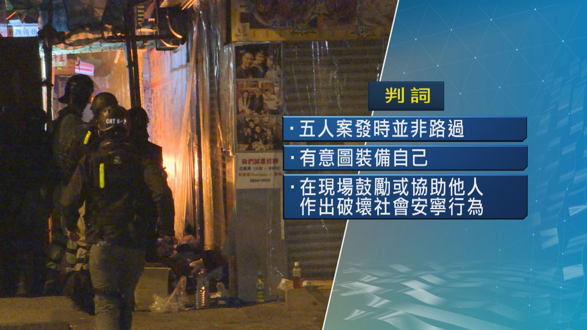 理大衝突五人暴動罪成判囚37至48個月