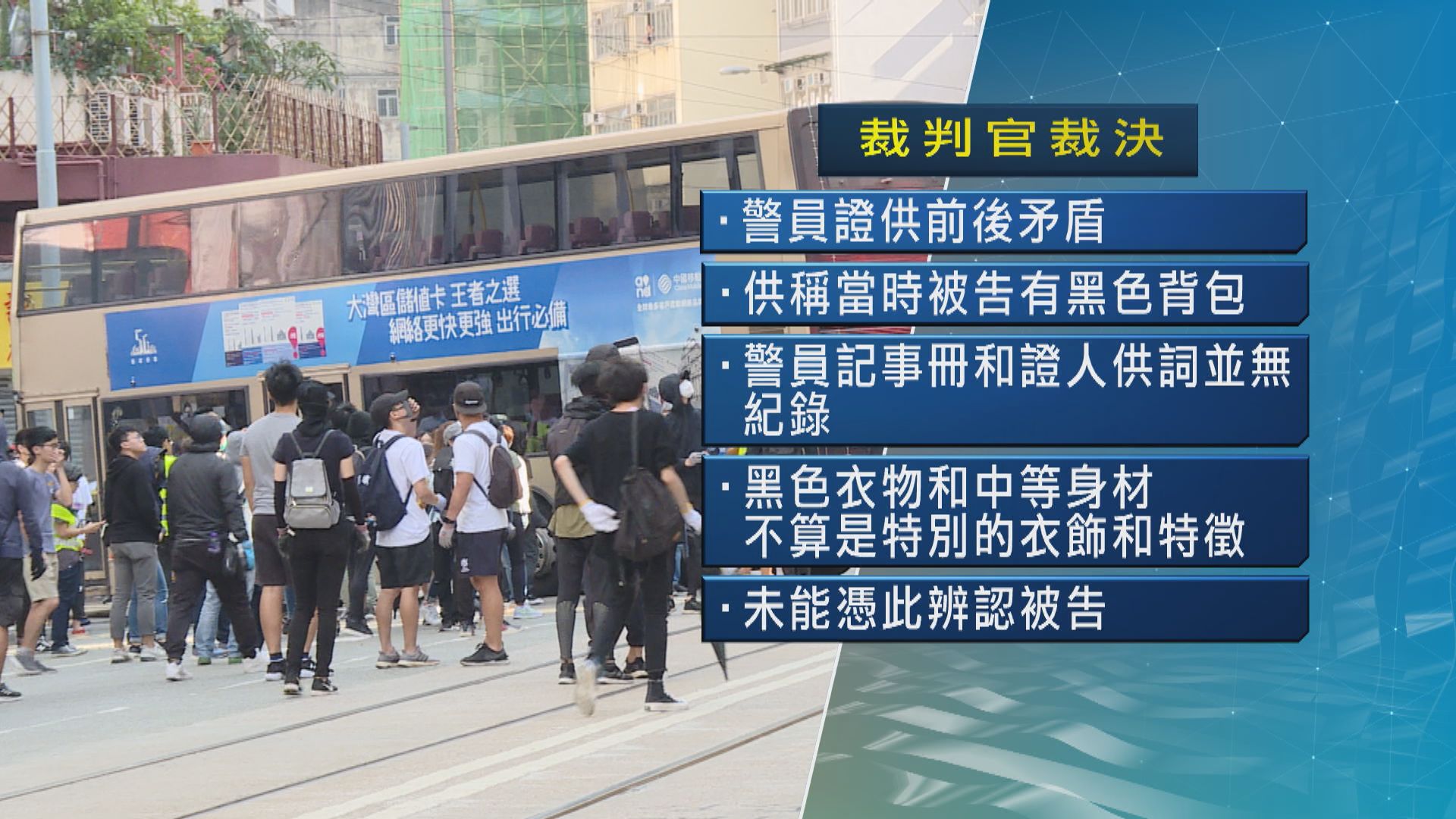 19歲男被控堵路不成立　官：被告身份是本案最大爭議