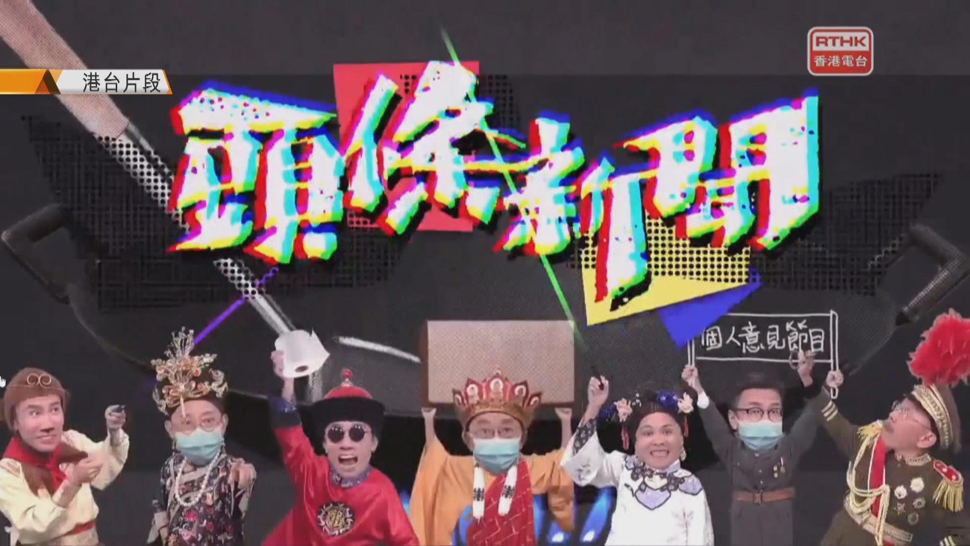 頭條新聞遭警告　記協港台工會提司法覆核求推翻通訊局決定