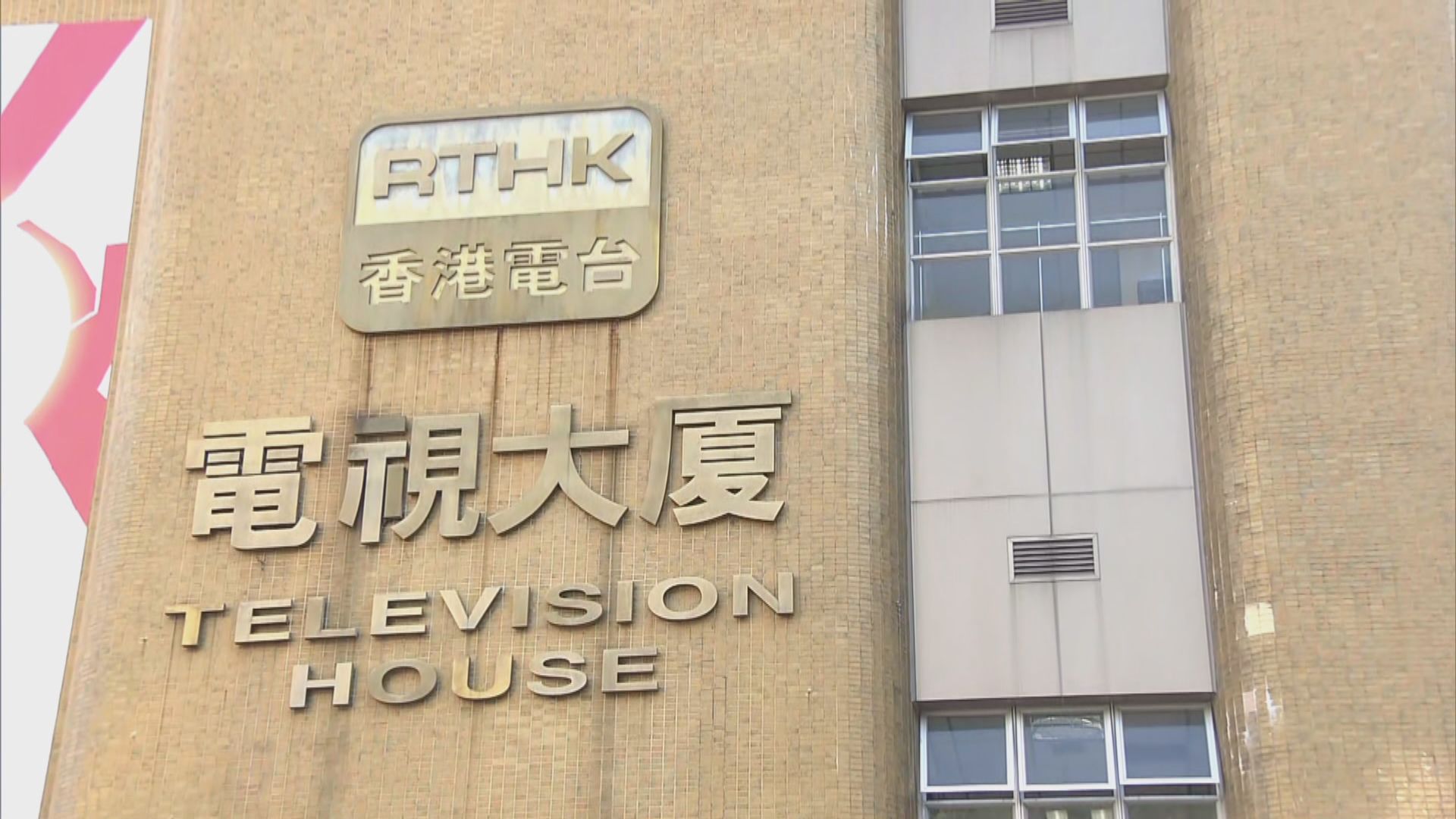 《頭條新聞》遭通訊局警告　陳文敏：港台應享言論自由