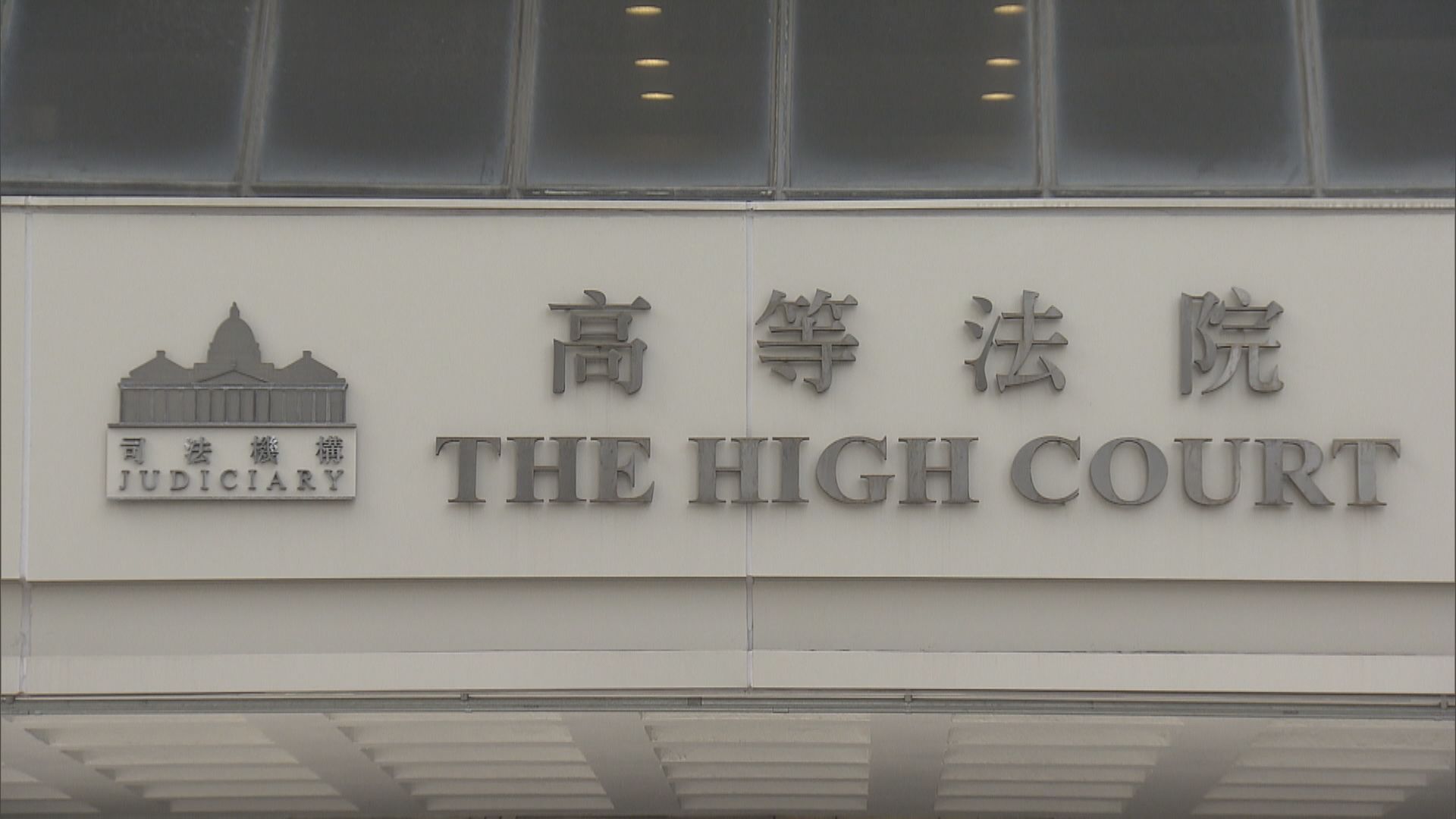 頭條新聞覆核案　通訊局一方稱處理投訴須考慮社會背景