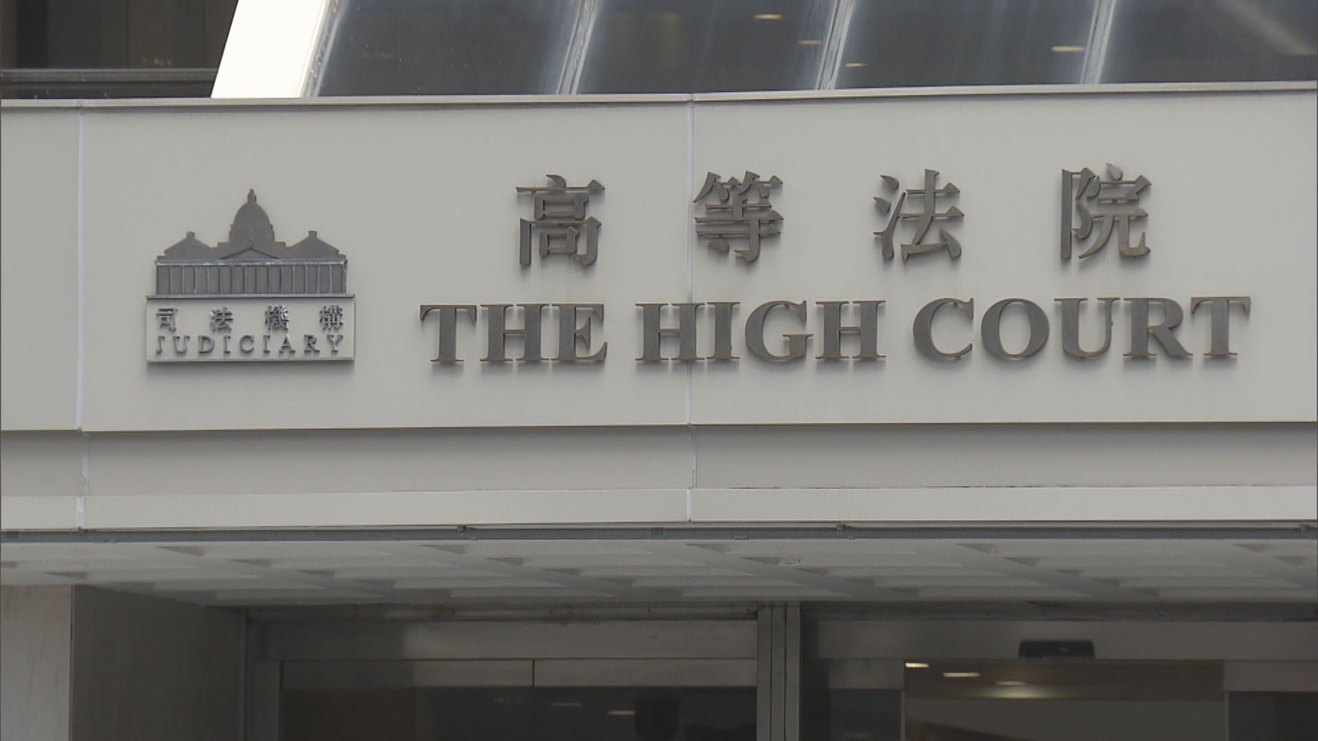 高院裁《頭條新聞》不屬辱警　通訊局上訴被駁回須付75%訟費