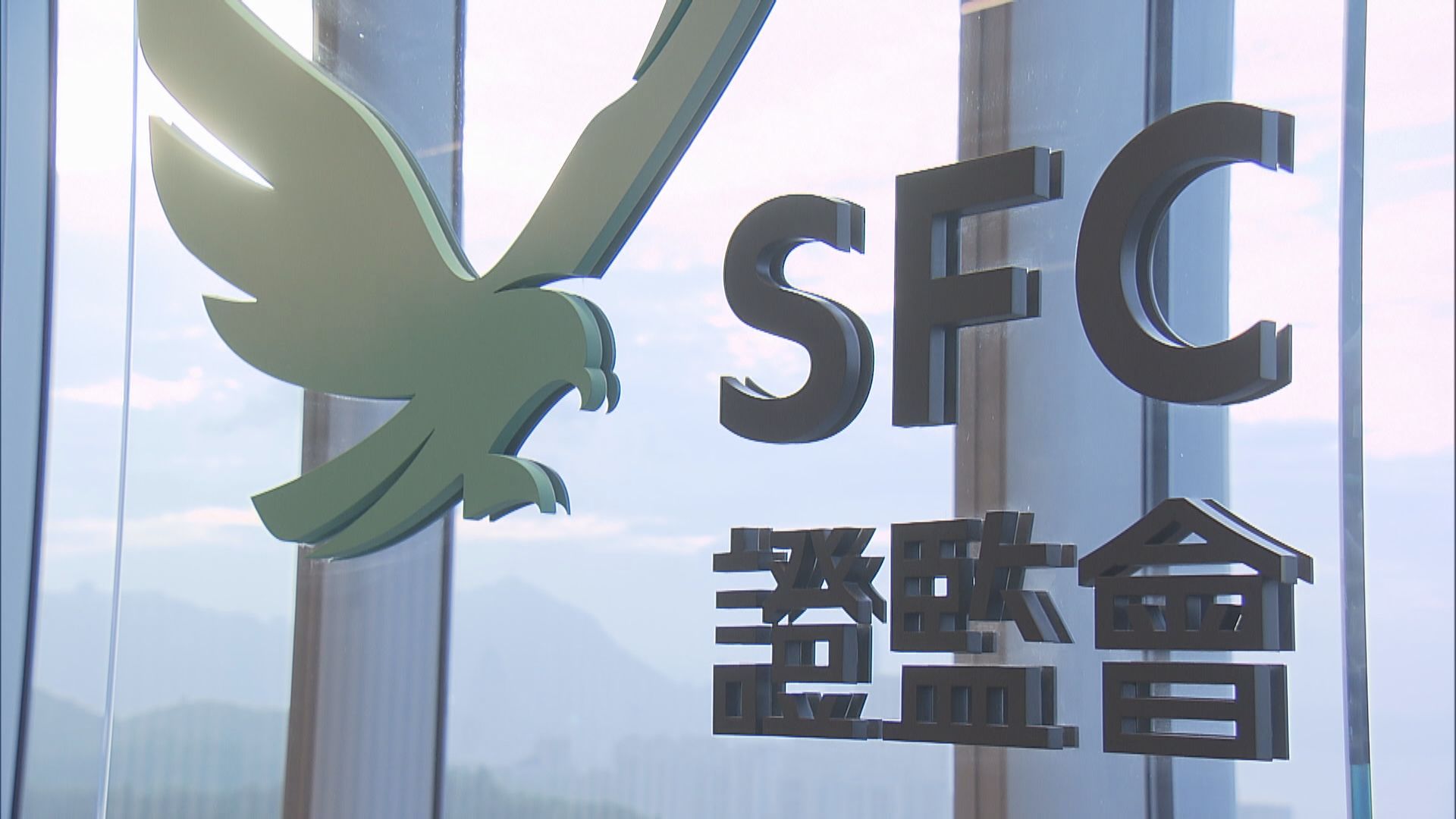 證監會時任經理涉非法取用內部系統提堂　准保釋候訊