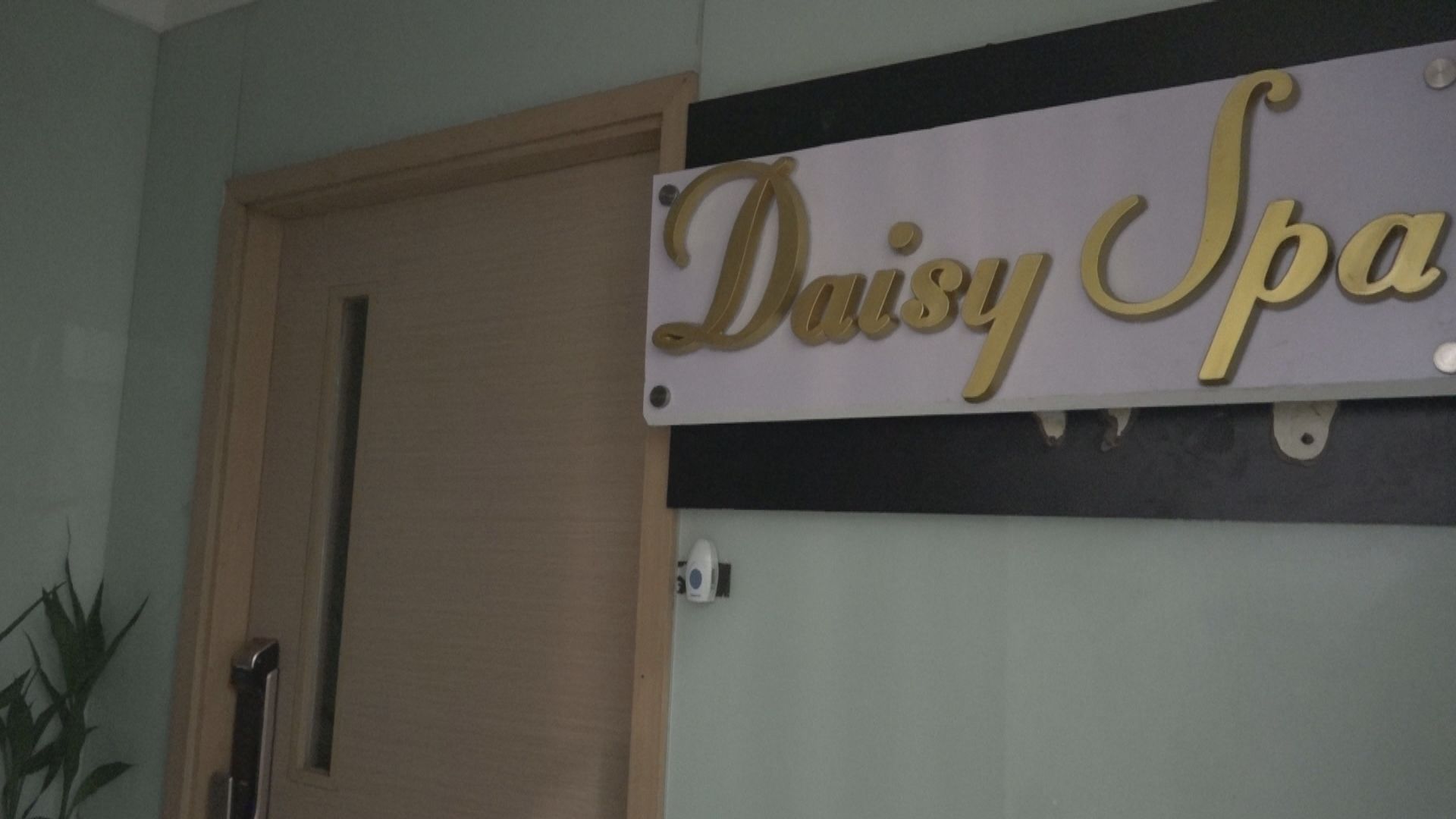 四人涉經營無牌按摩院案　案件結案陳詞