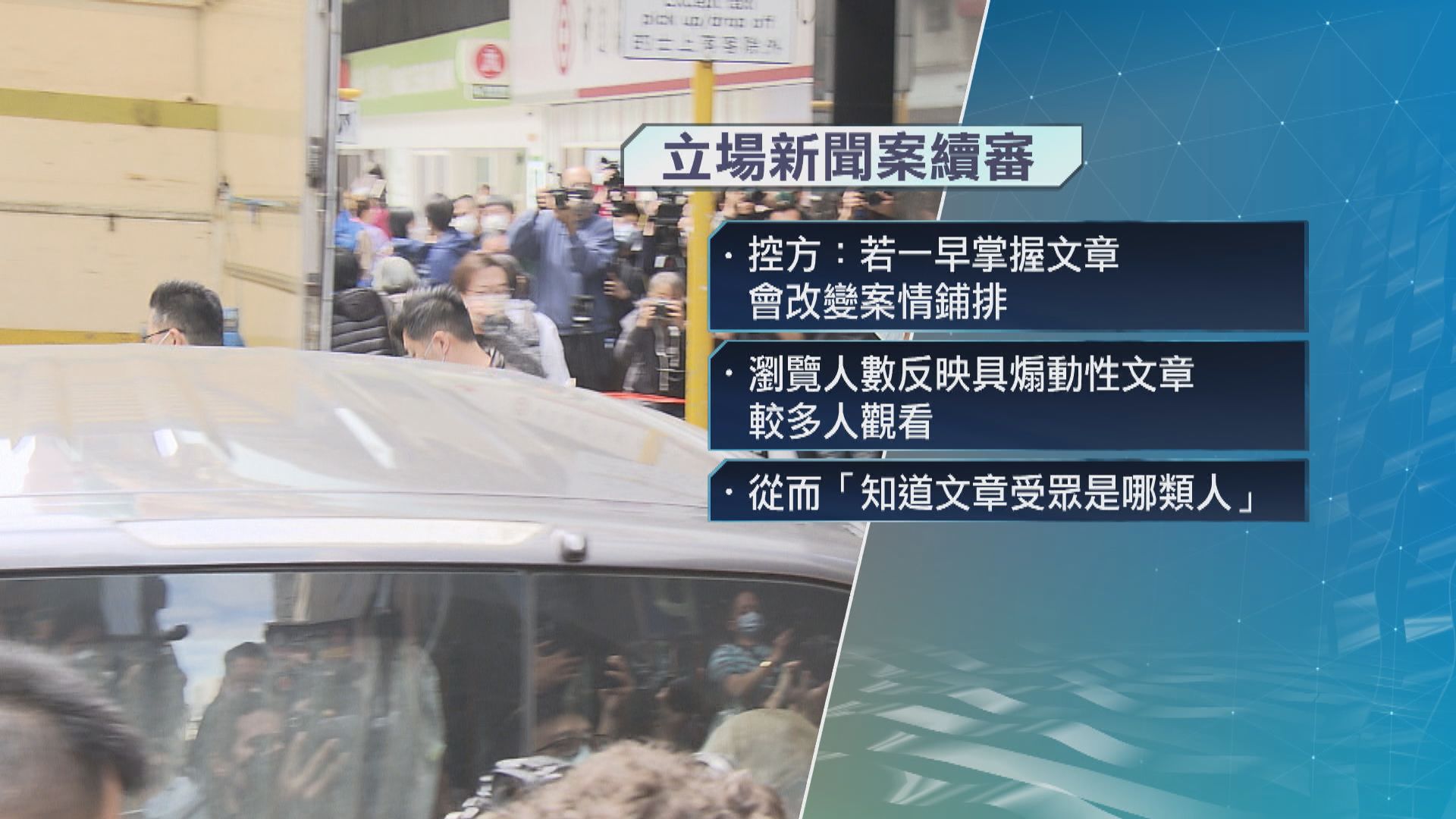 立場新聞案　法庭周四裁決是否終止聆訊