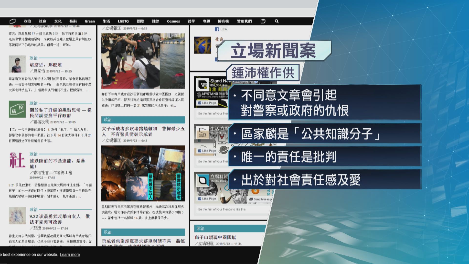 立場案續審　鍾沛權不同意區家麟文章引起仇恨