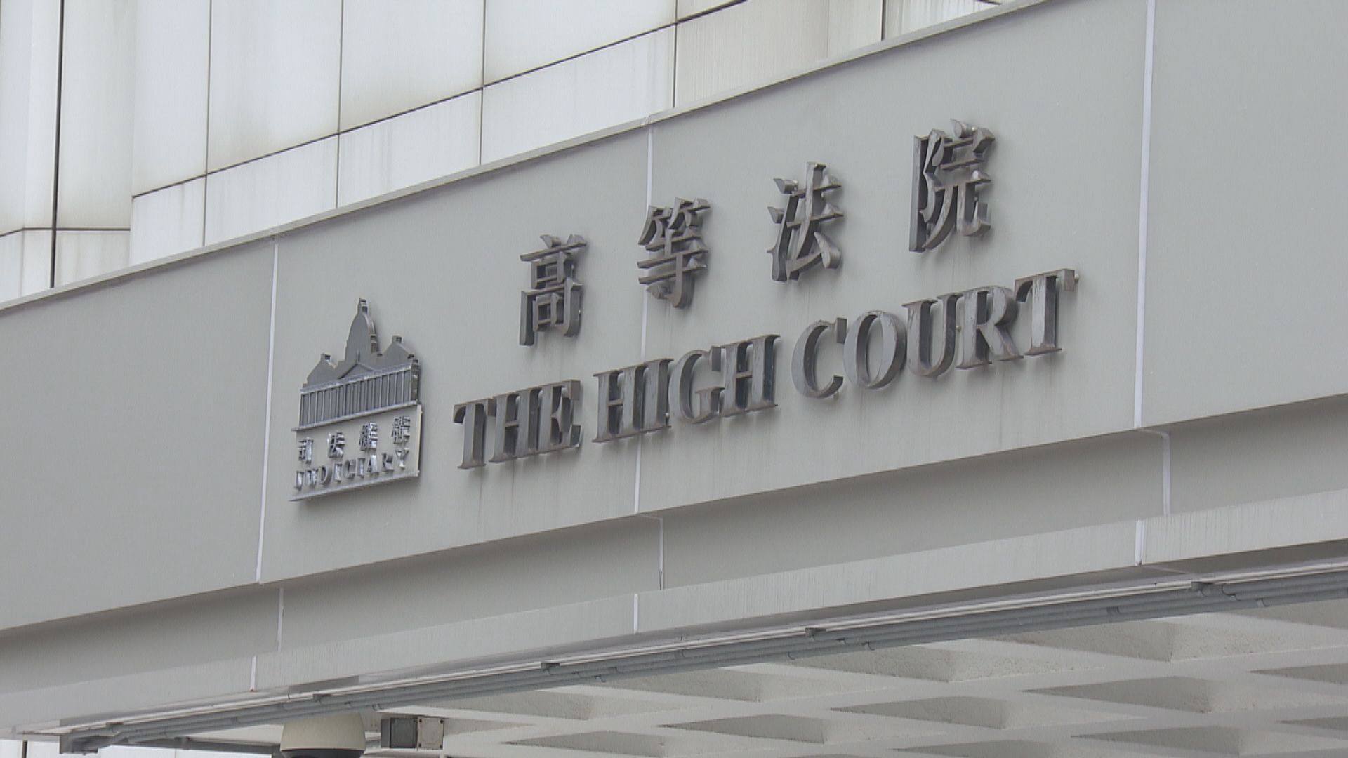 浸大生涉2020年刑毀罪脫　律政司上訴得直發還重審