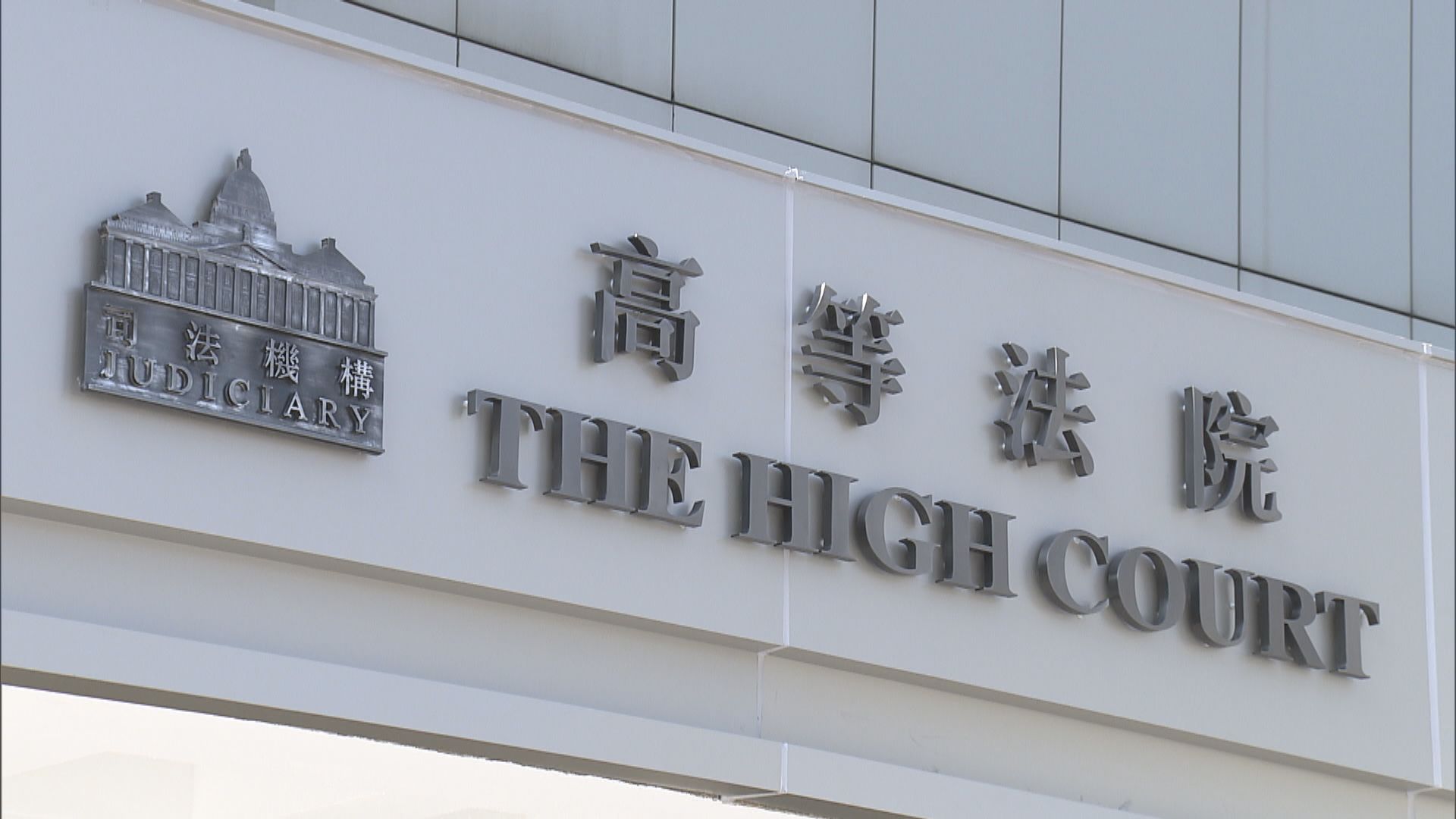 的士司機前年7月阻差辦公等罪成放棄上訴申請　即時入獄