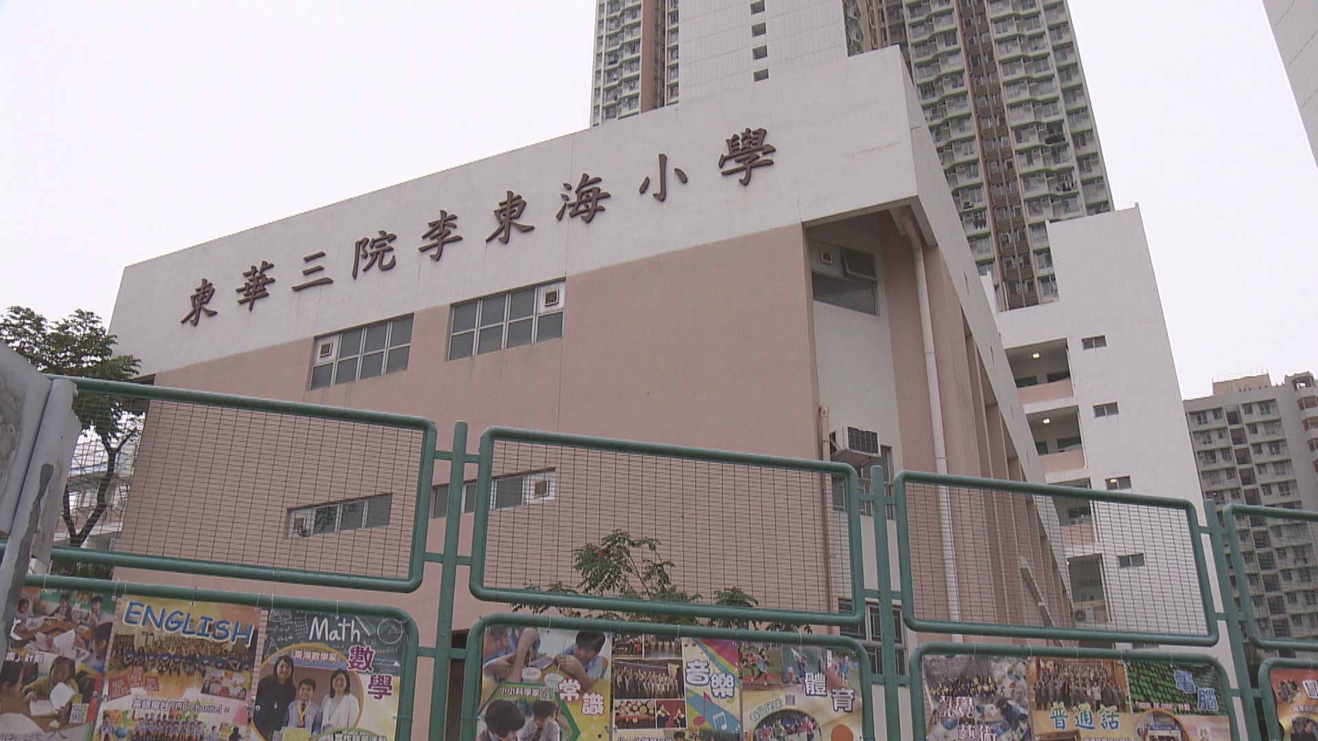 李東海小學教師校內墮樓裁定死於自殺　東華三院：會研究如何落實死因庭建議