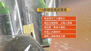 4男TG討論殺警判囚16至38個月 官斥灌輸激進主義