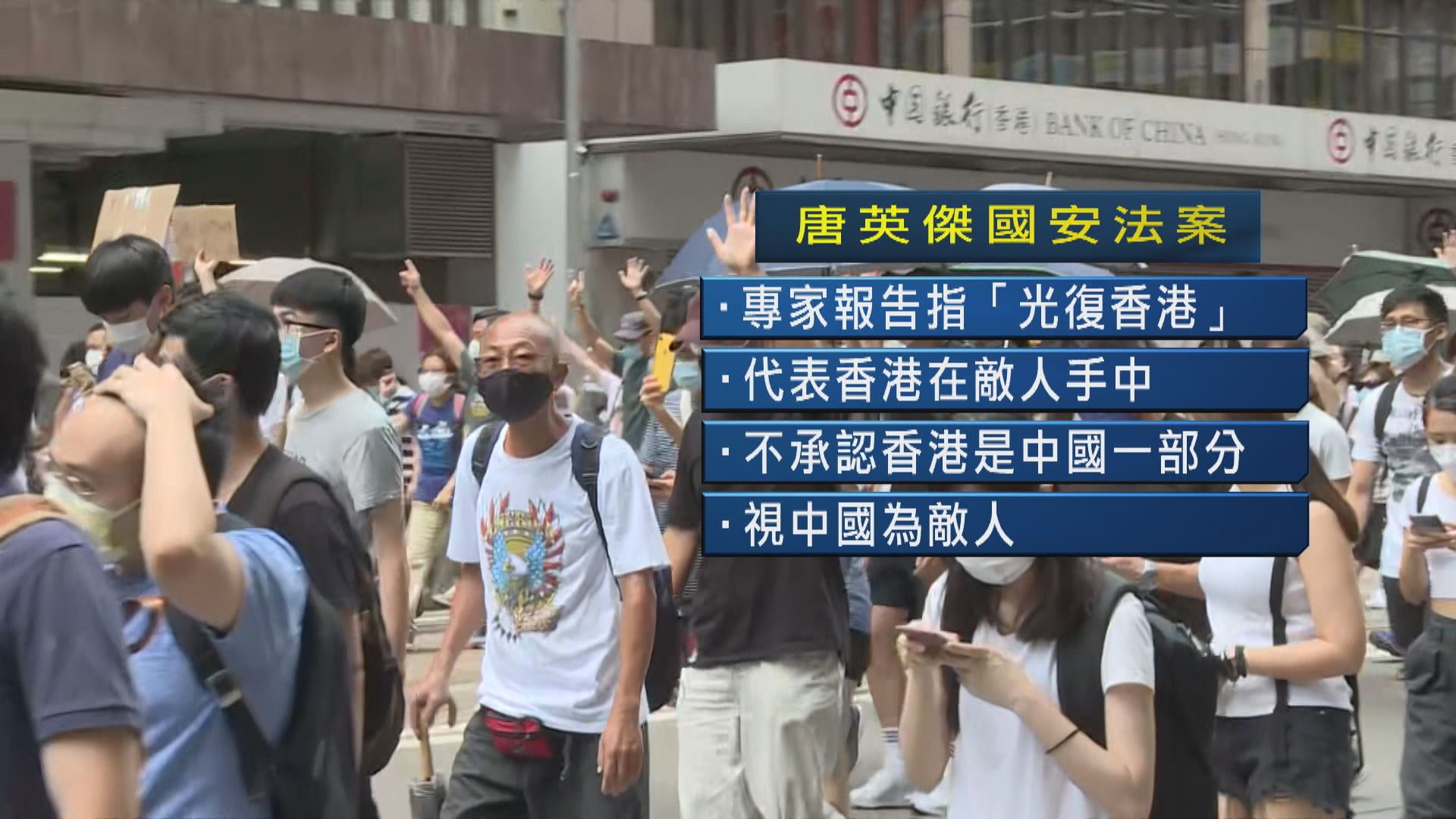 首宗國安法案件開審　控方指光時口號有港獨意思