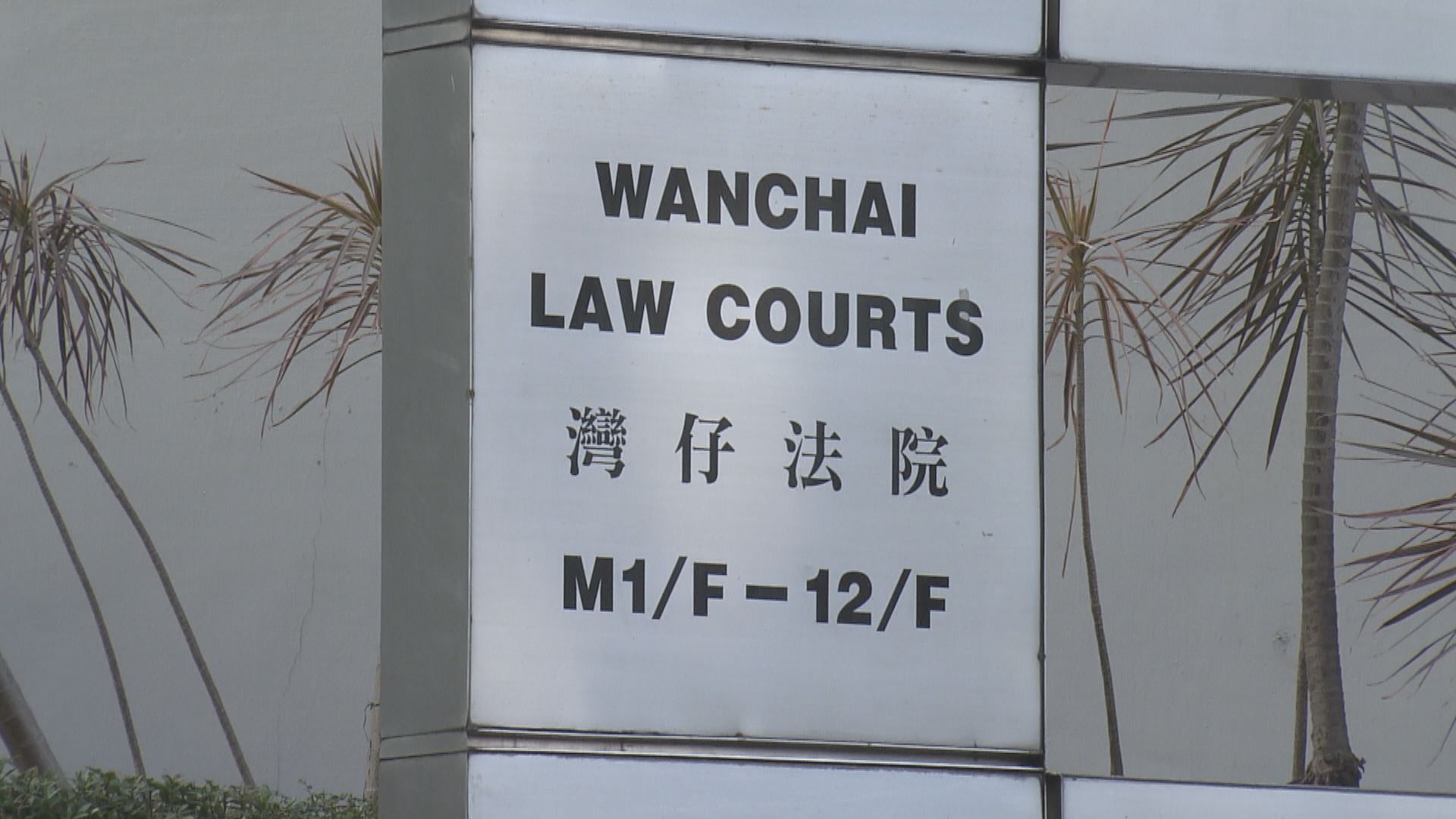 前年十一荃灣衝突　理大博士生認非法集結囚十二個月