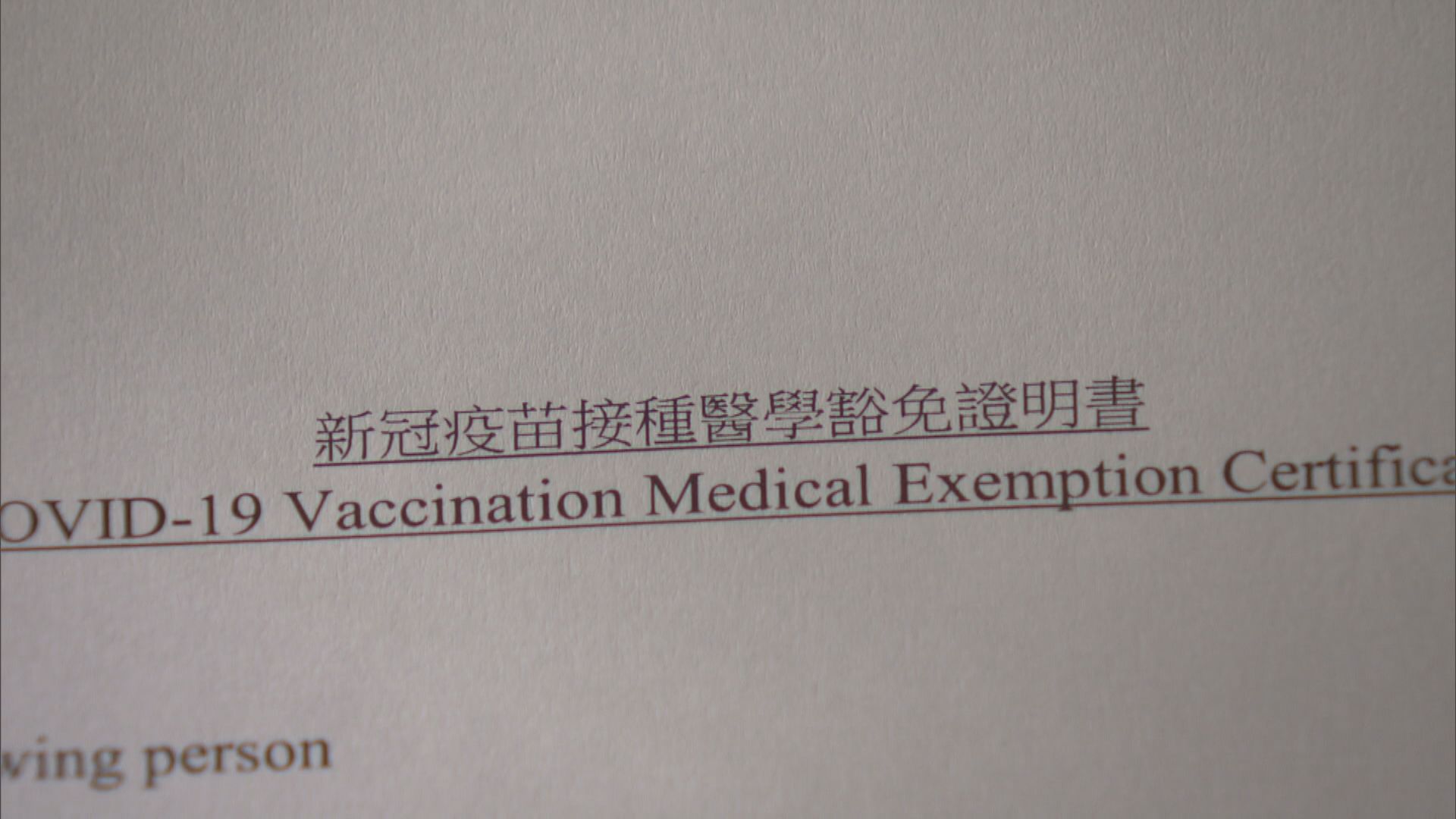 免針紙司法覆核案政府敗訴