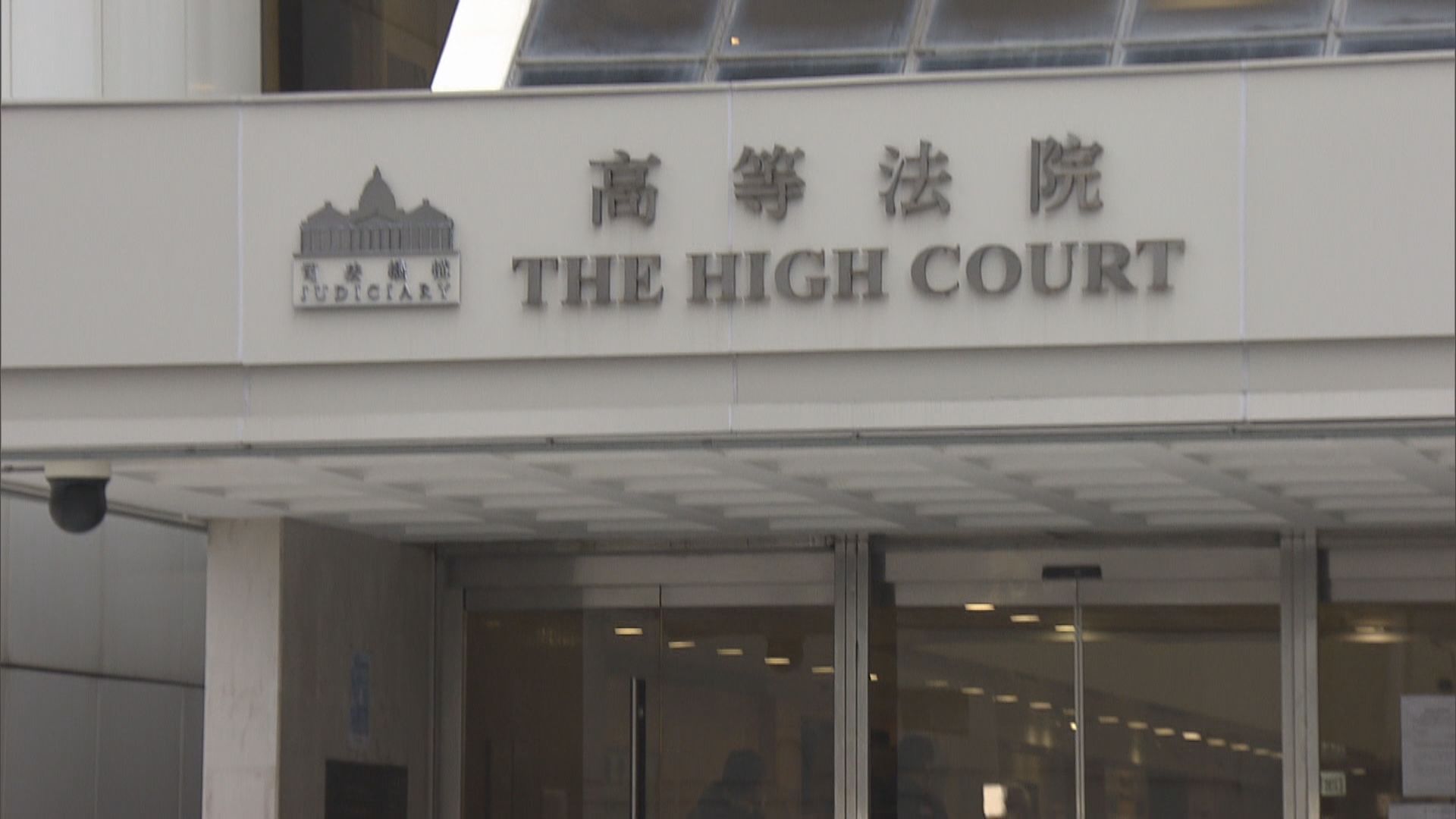 13人脫暴動罪　法庭允許部分人缺席下處理律政司上訴