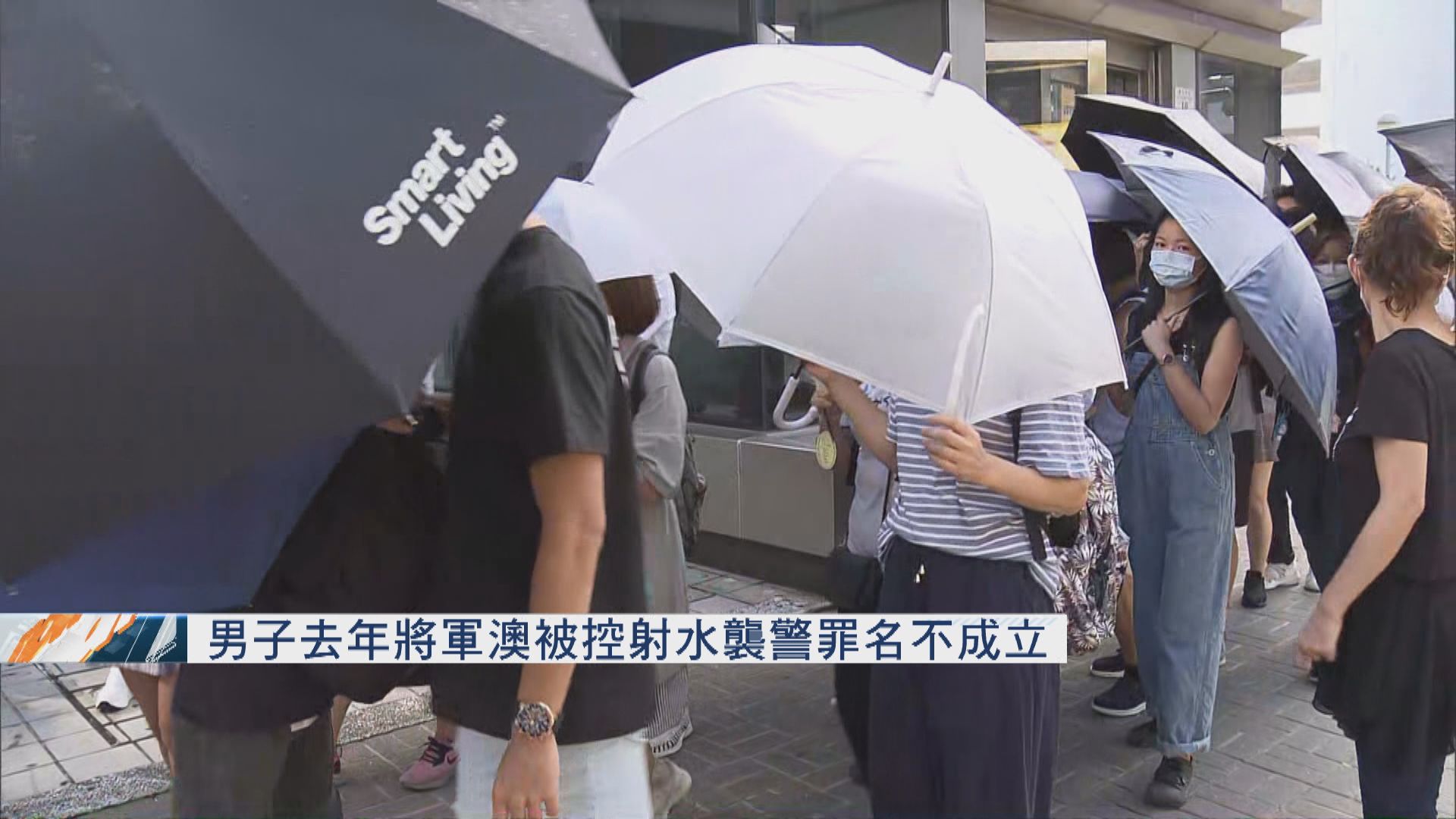 男子去年將軍澳被指向警防線射水　被控襲警罪名不成立