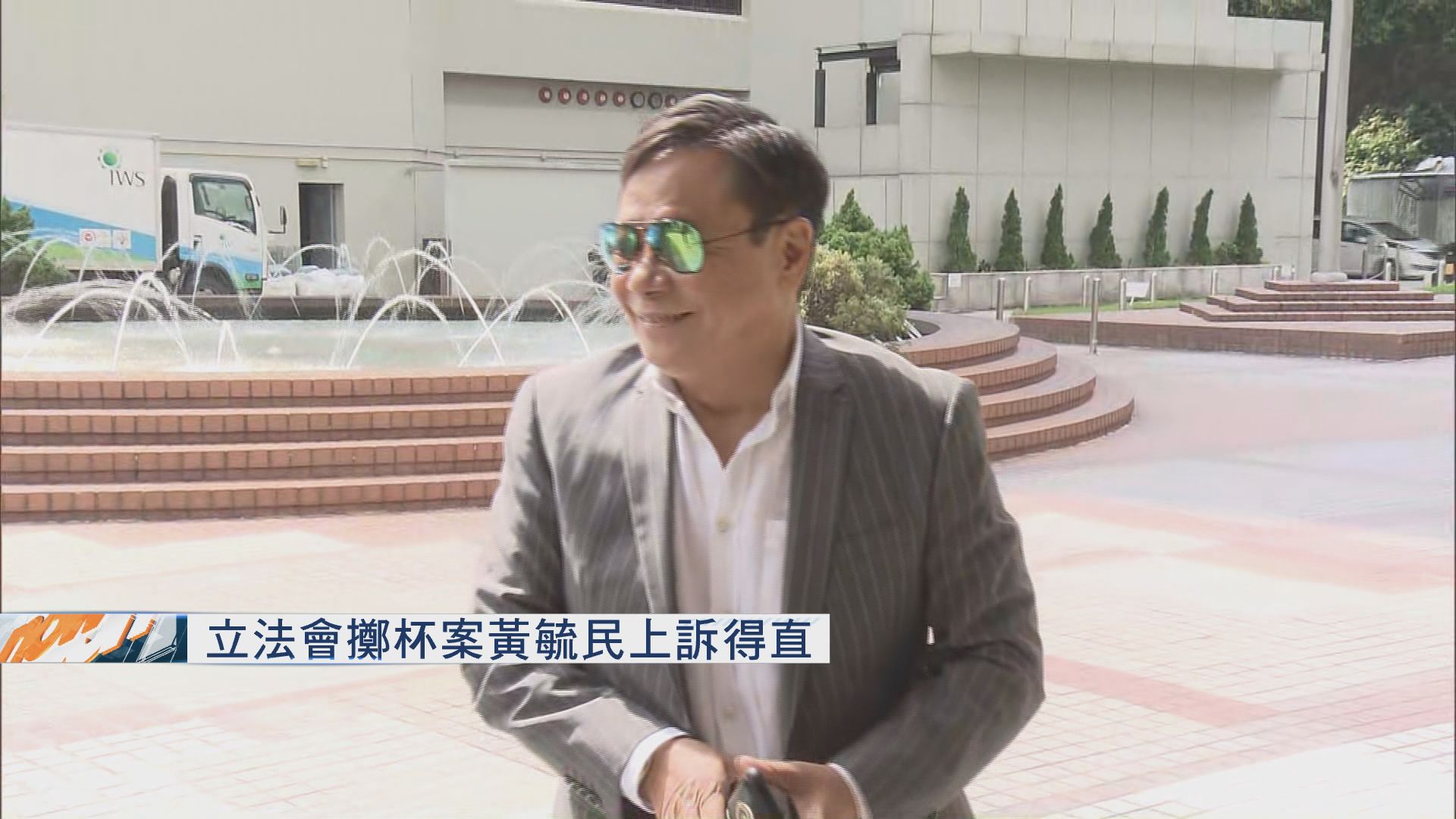 立法會擲杯案　黃毓民上訴得直