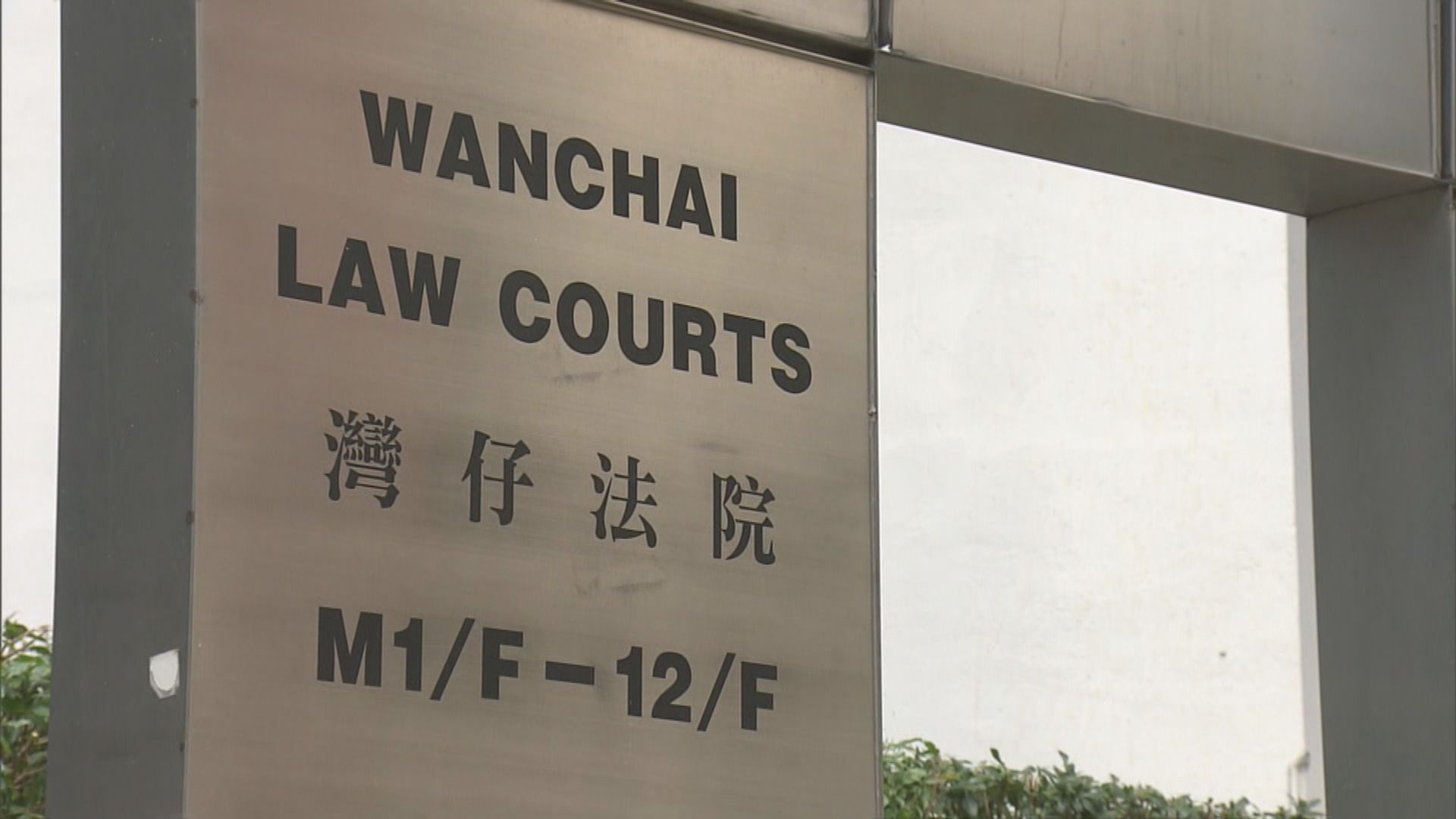 2019年理大衝突18人暴動罪成 全部被告還柙下月15日判刑