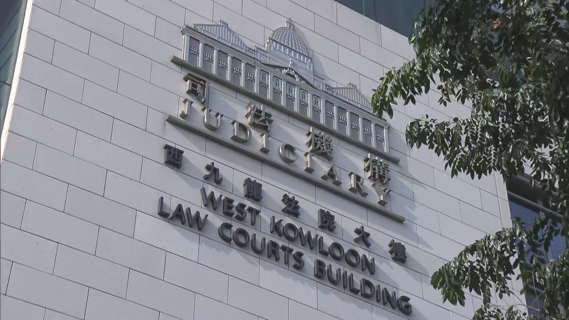 14歲女童非法集結罪判24個月感化令