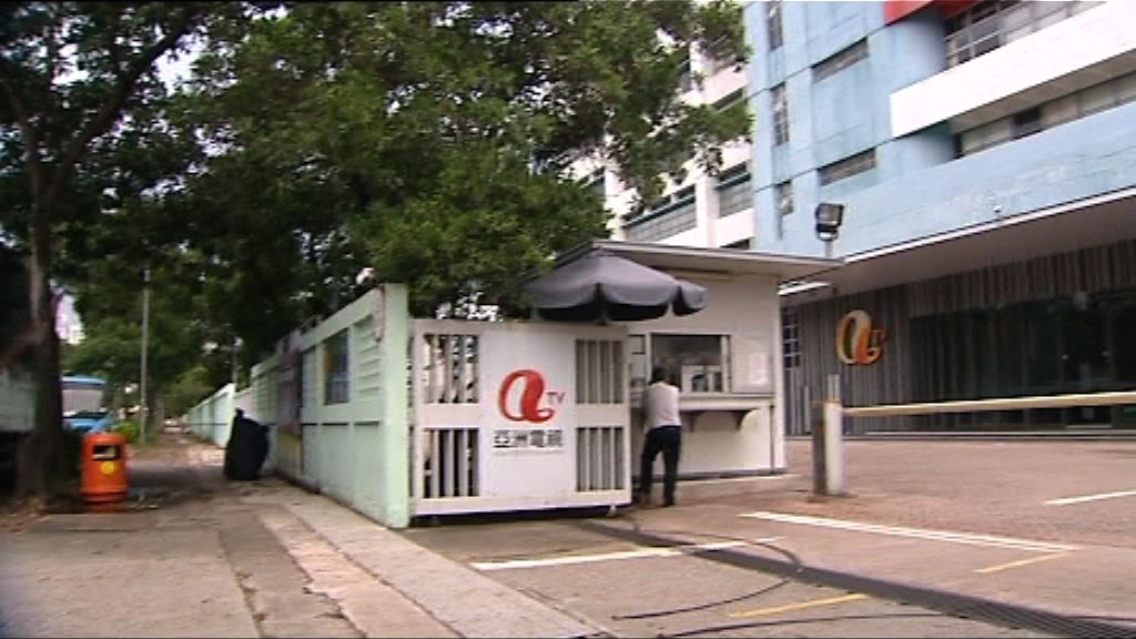 亞視被追討逾924萬差餉地租