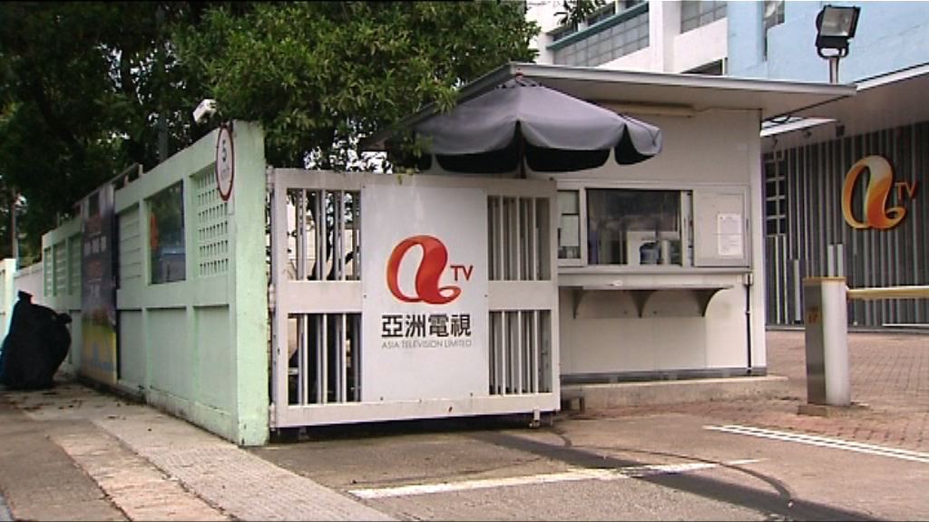 高院委任德勤為亞視臨時清盤人