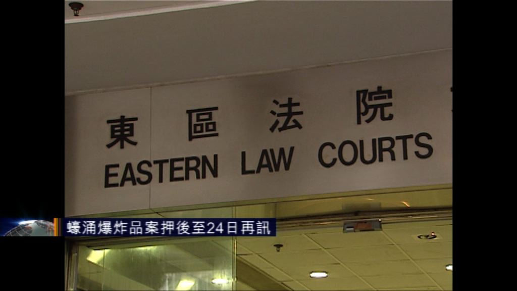 蠔涌爆炸品案押後至本月24日再訊