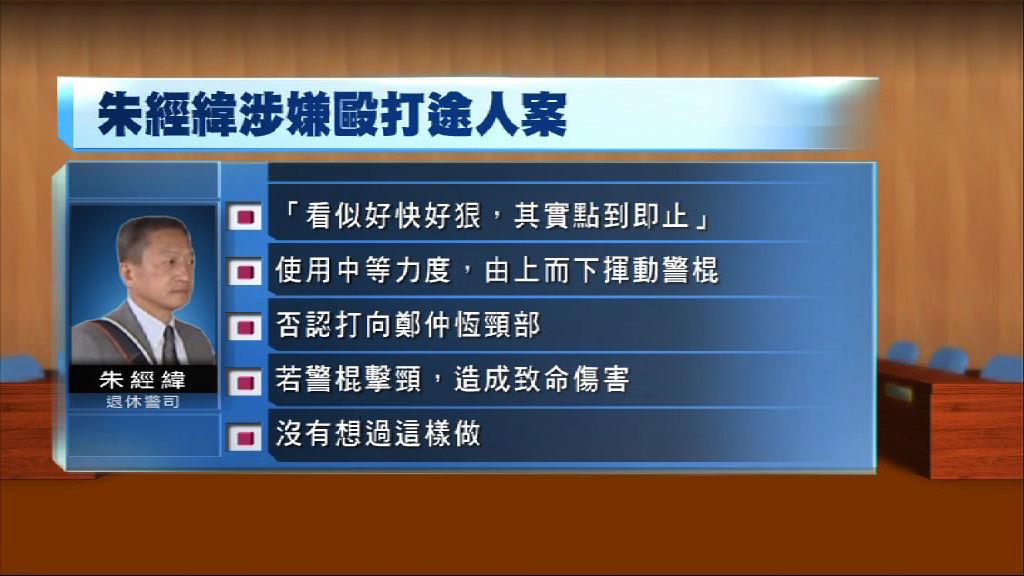朱經緯自辯　稱僅打鄭仲恆背部而非頸部