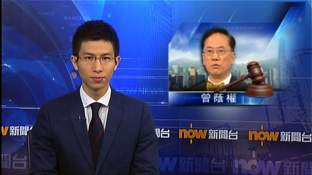 曾蔭權涉收受利益9月26日重審