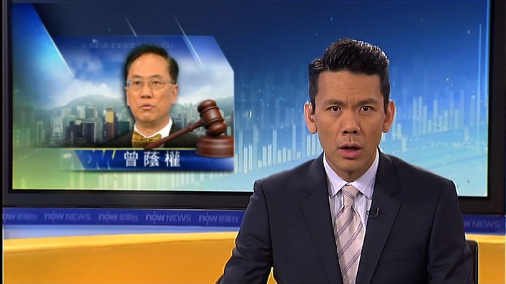 曾蔭權案　辯方完成結案陳詞