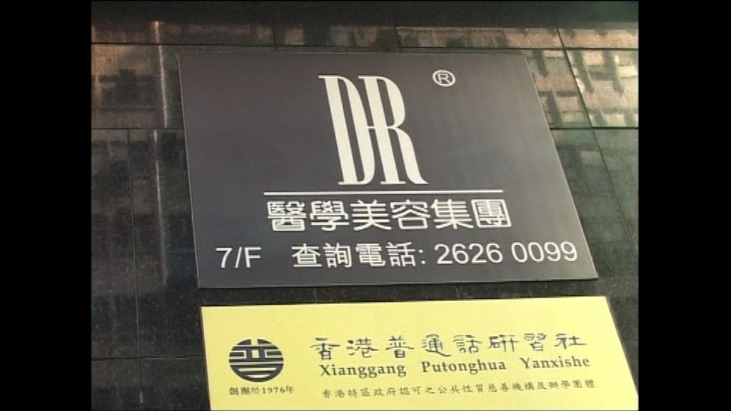 DR案　死者曾向DR支付過百萬