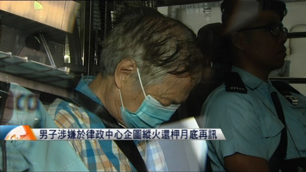 男子涉嫌於律政中心企圖縱火　還柙月底再訊