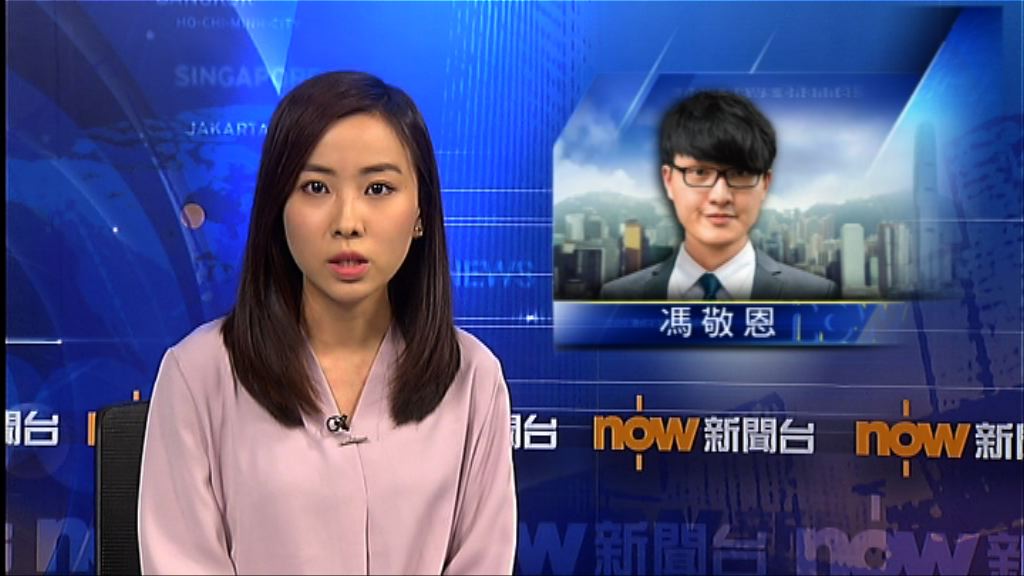 馮敬恩刑事恐嚇案今裁決