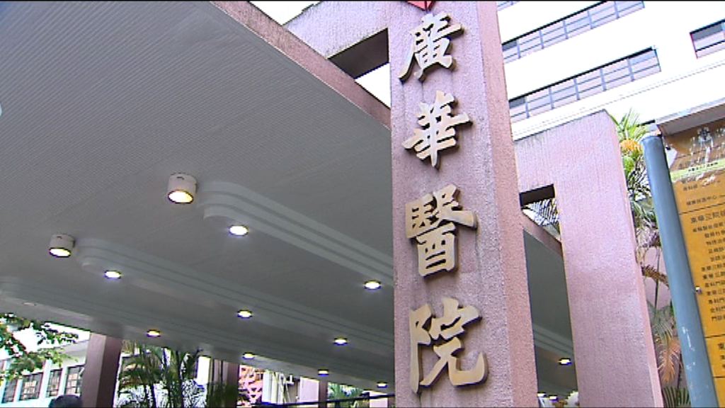 廣華醫院違規工程　醫管局被票控判罰款