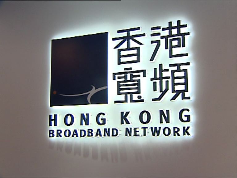 香港寬頻違反促銷條例案件開審