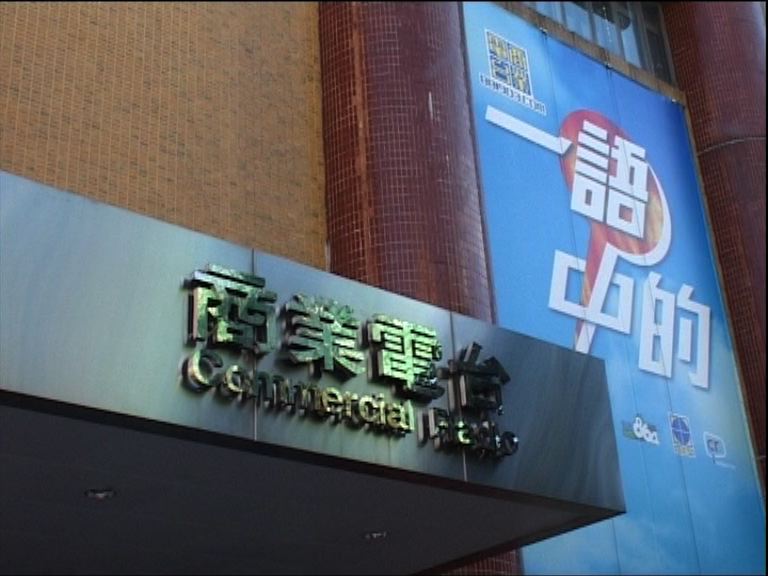 商台同意遵守港大禁制令內容