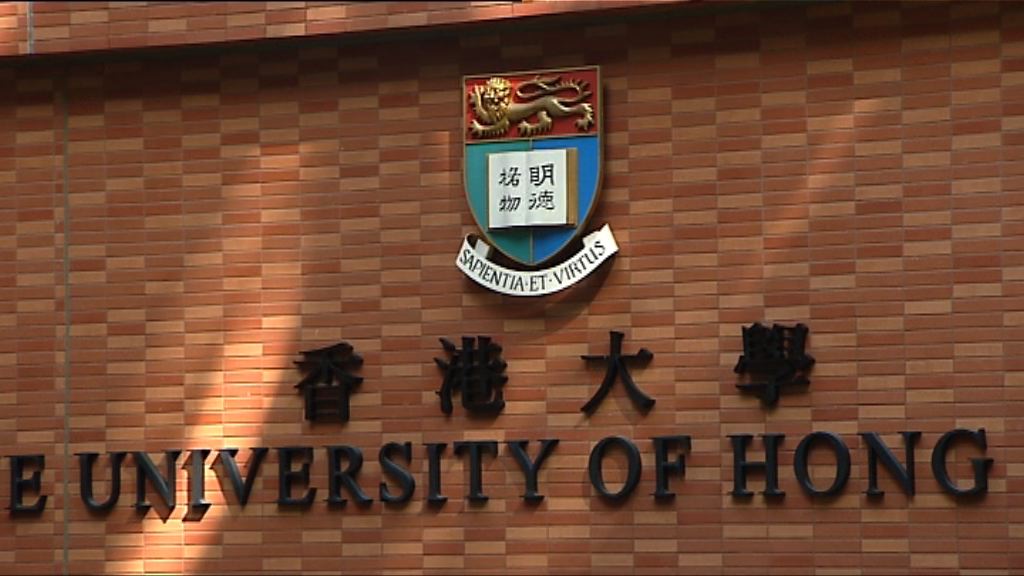 兩港大學生會前幹事覆核港大副校任命