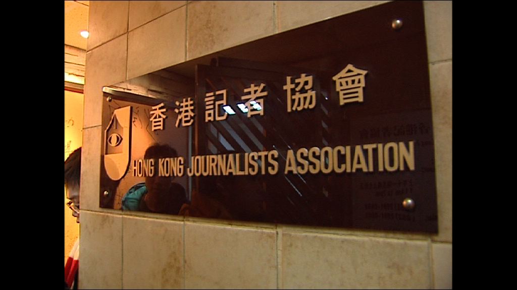 記協要求法庭頒令批准網媒採訪