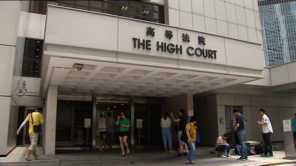 高院開庭處理確認書司法覆核