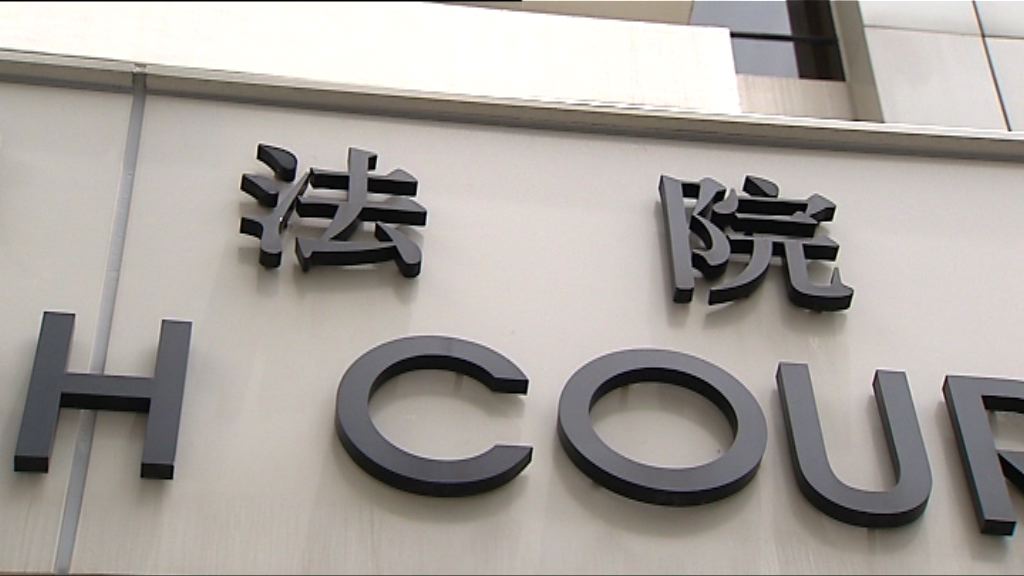 確認書司法覆核　法庭指無急切性