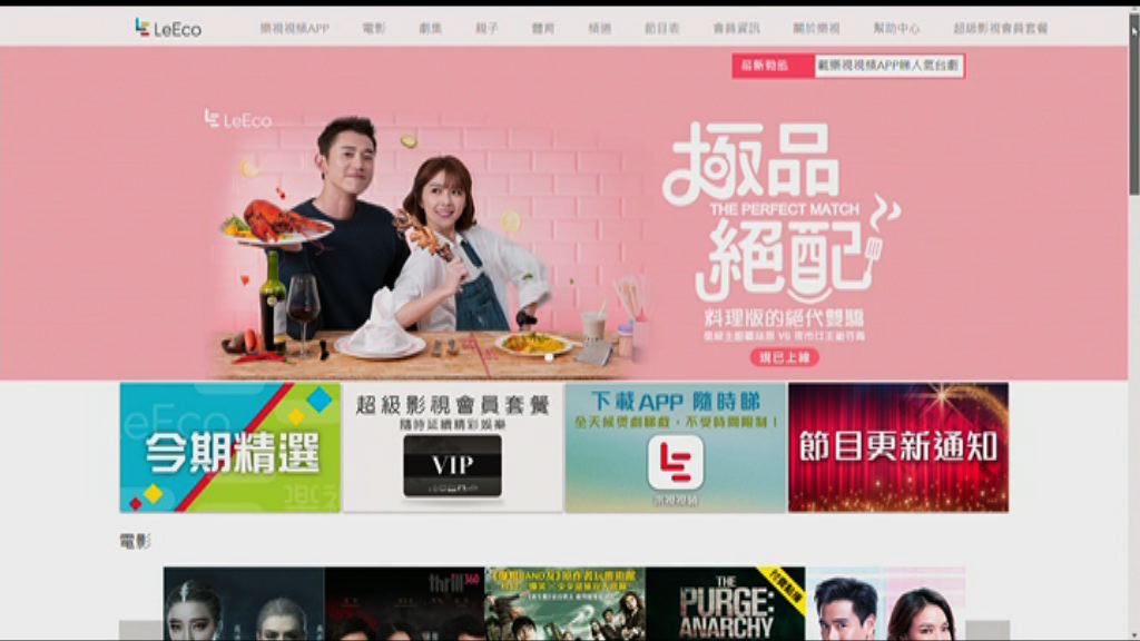 高院向樂視頒清盤令　訟費由樂視支付